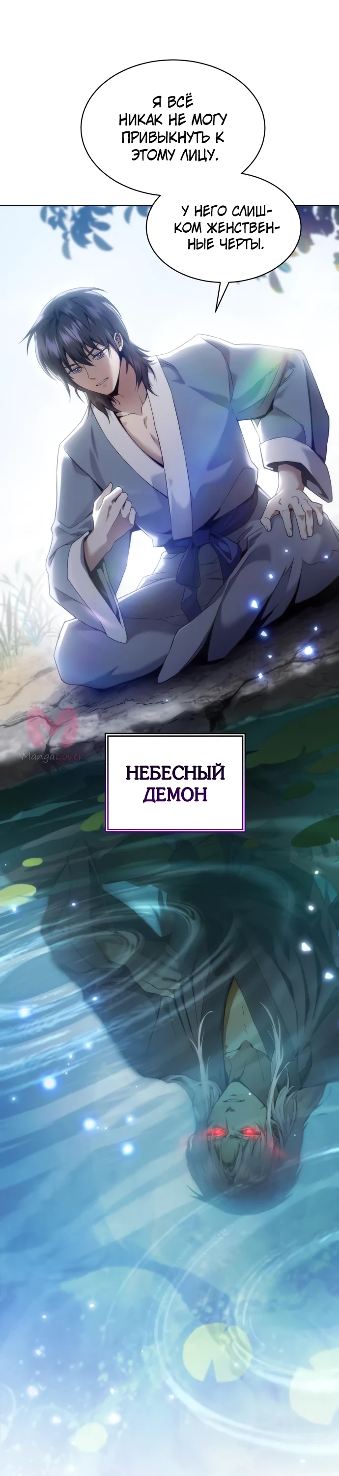 Небесный демон жаждет покоя — Глава 1, страница 71