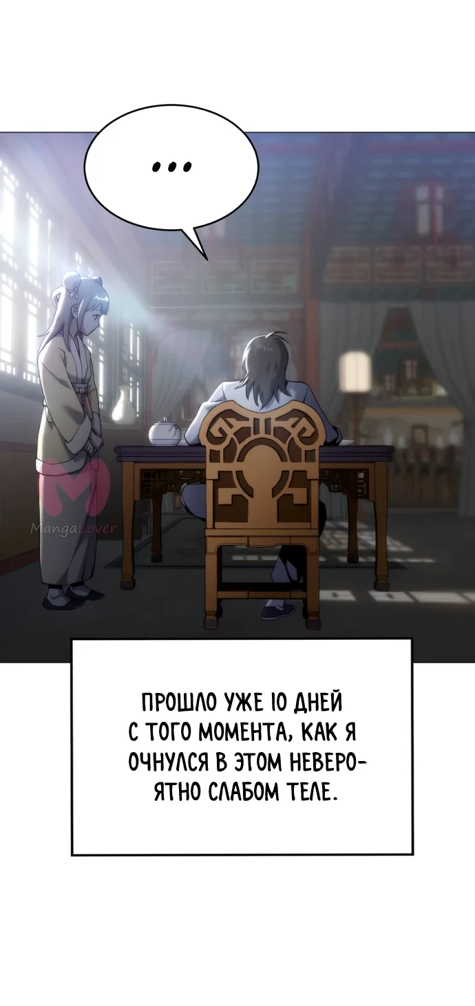 Небесный демон жаждет покоя — Глава 1, страница 79