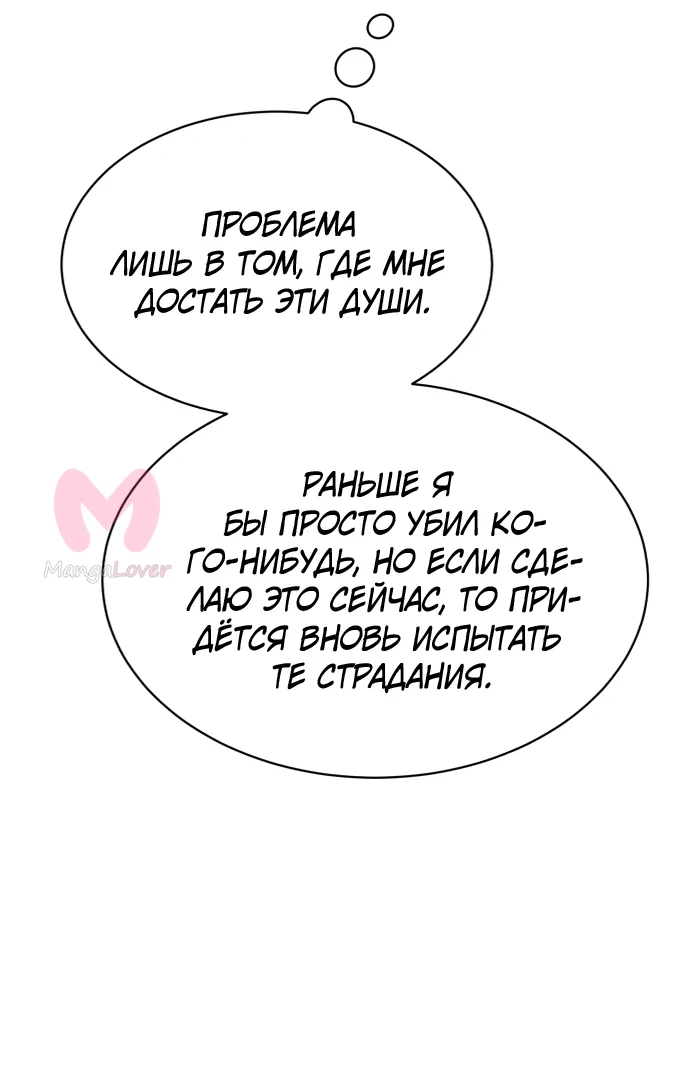 Небесный демон жаждет покоя — Глава 1, страница 87