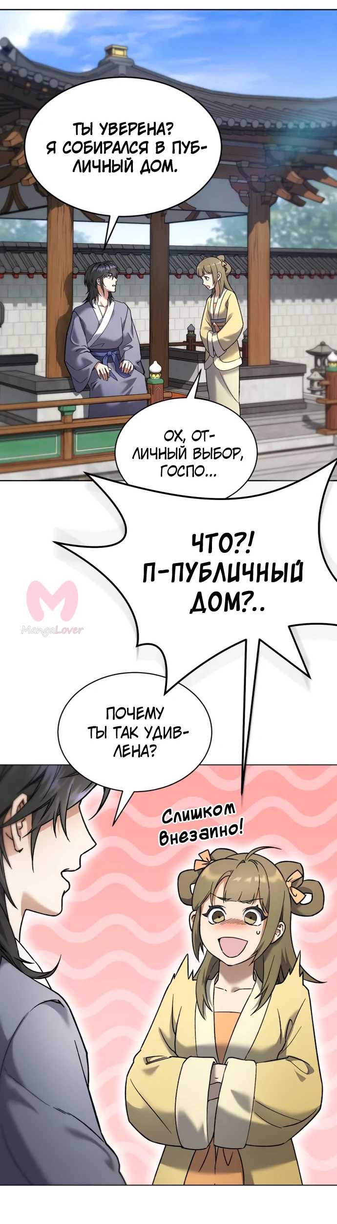 Небесный демон жаждет покоя — Глава 1, страница 93