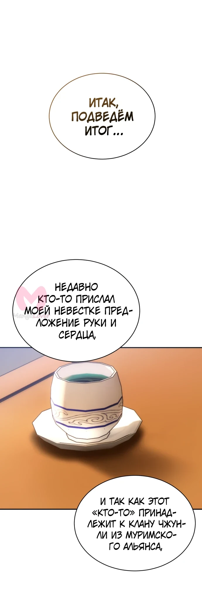 Небесный демон жаждет покоя — Глава 5, страница 1