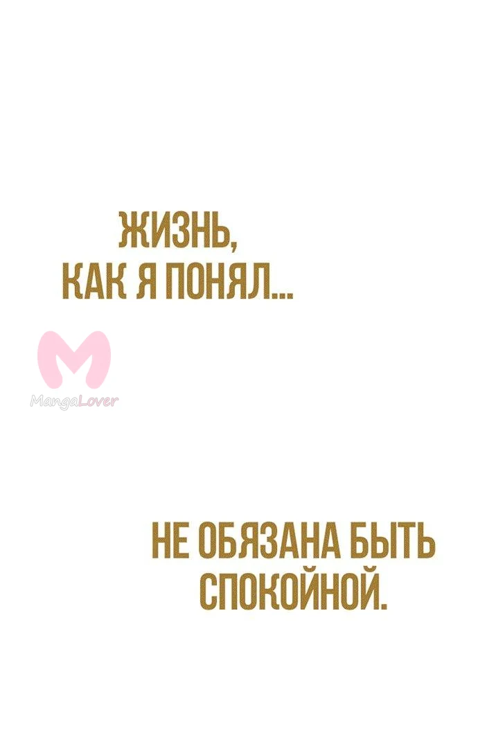 Небесный демон жаждет покоя — Глава 55, страница 1