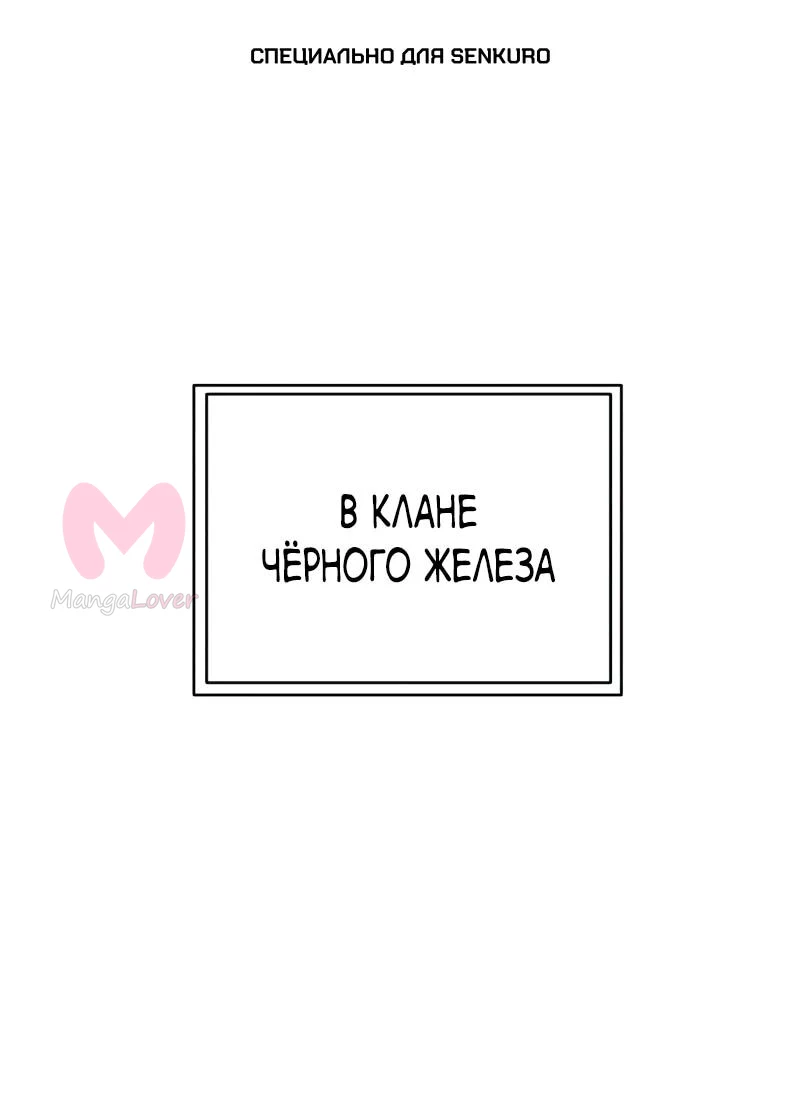 Небесный демон жаждет покоя — Глава 61, страница 1