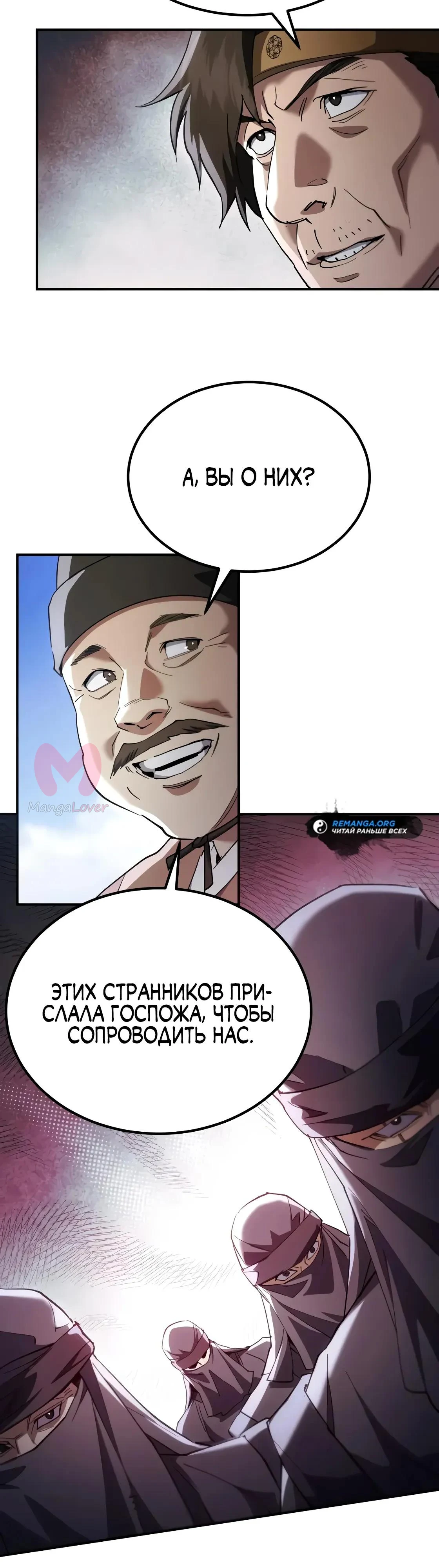Небесный демон жаждет покоя — Глава 67, страница 19