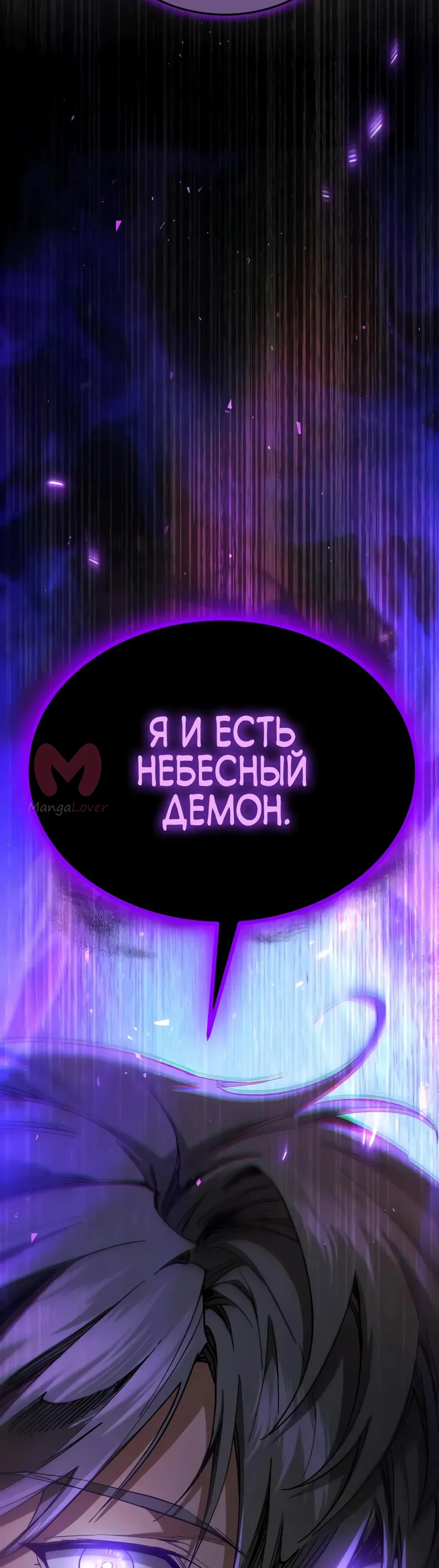 Небесный демон жаждет покоя — Глава 67, страница 3