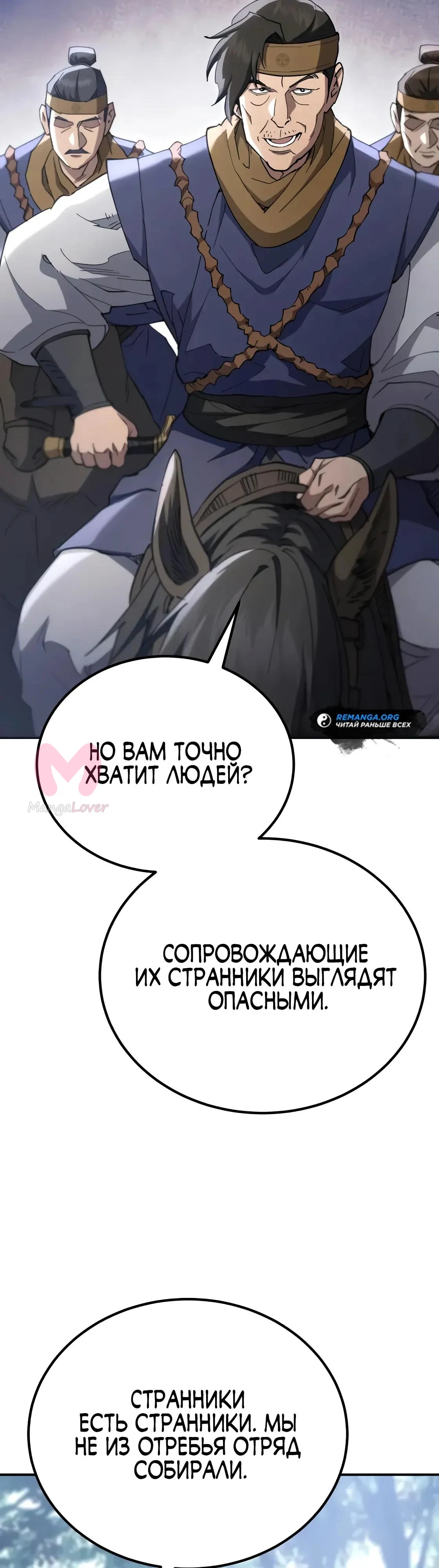 Небесный демон жаждет покоя — Глава 67, страница 33