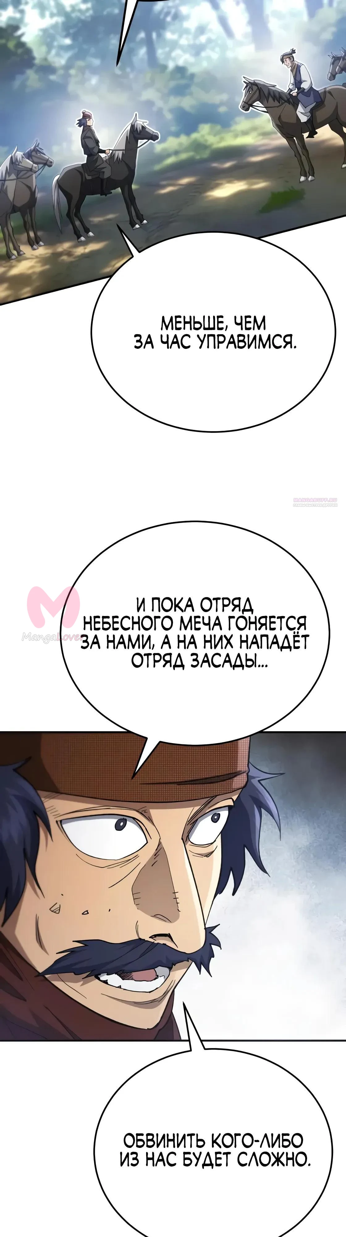 Небесный демон жаждет покоя — Глава 67, страница 34