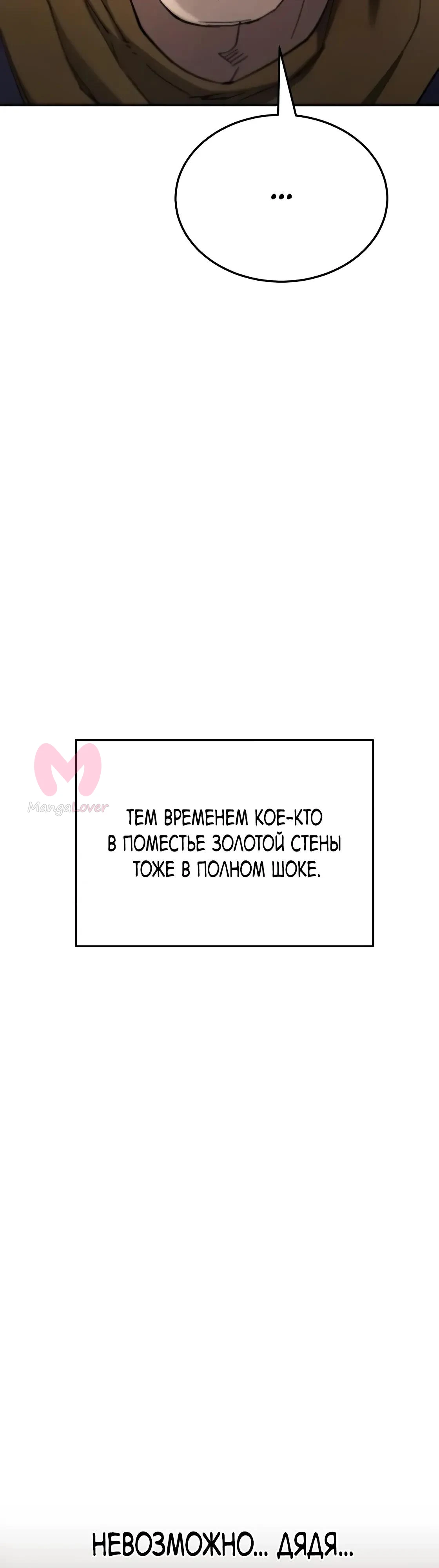 Небесный демон жаждет покоя — Глава 67, страница 45