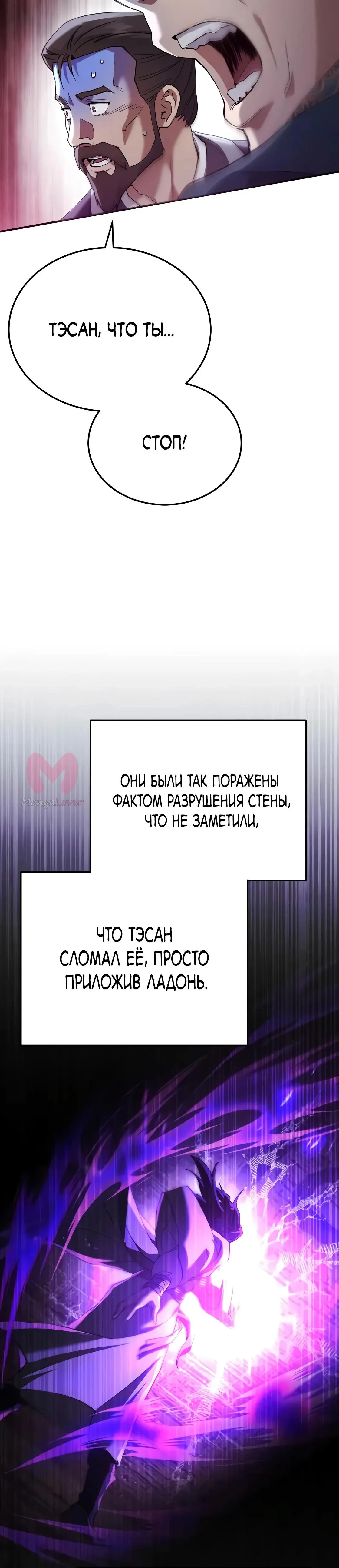 Небесный демон жаждет покоя — Глава 67, страница 5