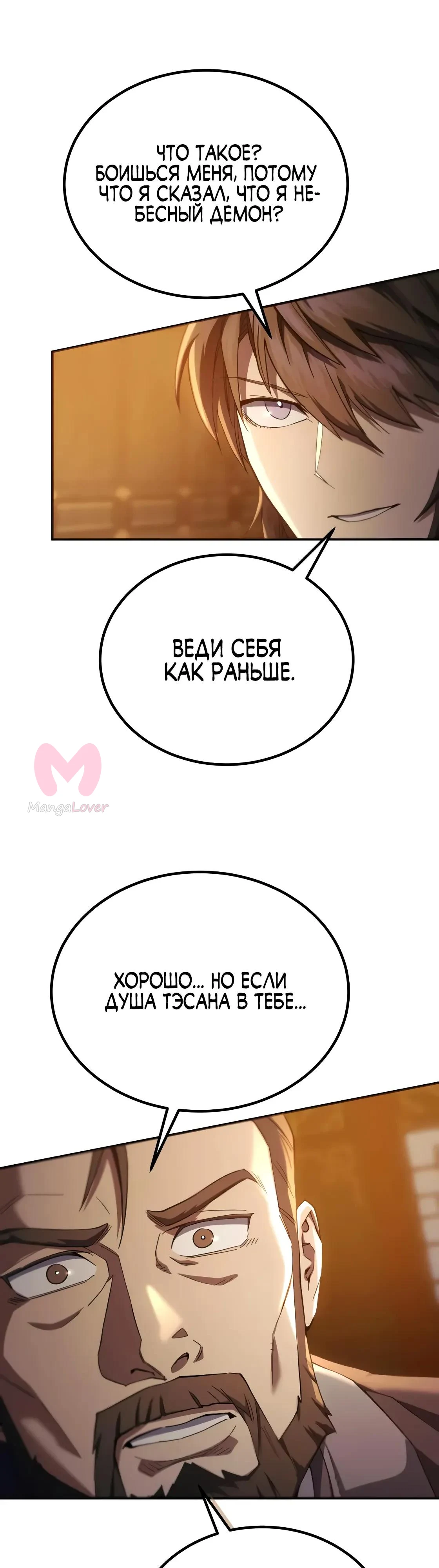 Небесный демон жаждет покоя — Глава 67, страница 57