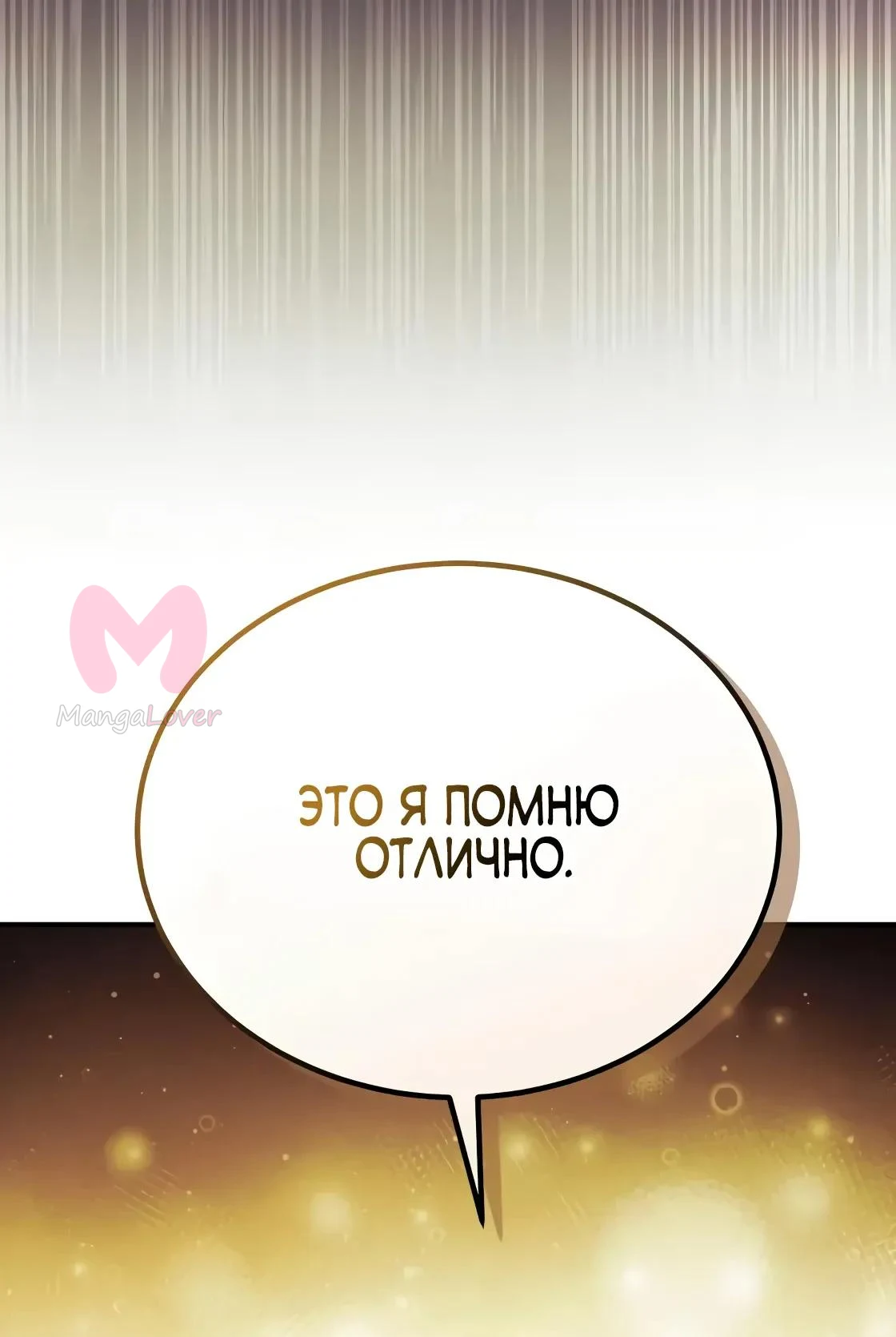 Небесный демон жаждет покоя — Глава 67, страница 60