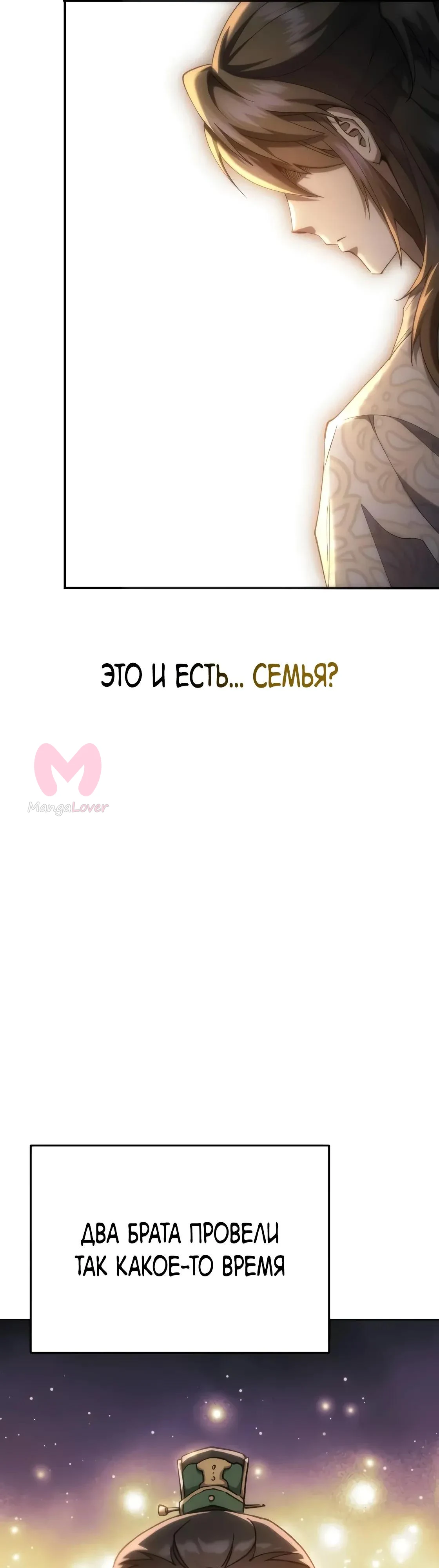 Небесный демон жаждет покоя — Глава 67, страница 67