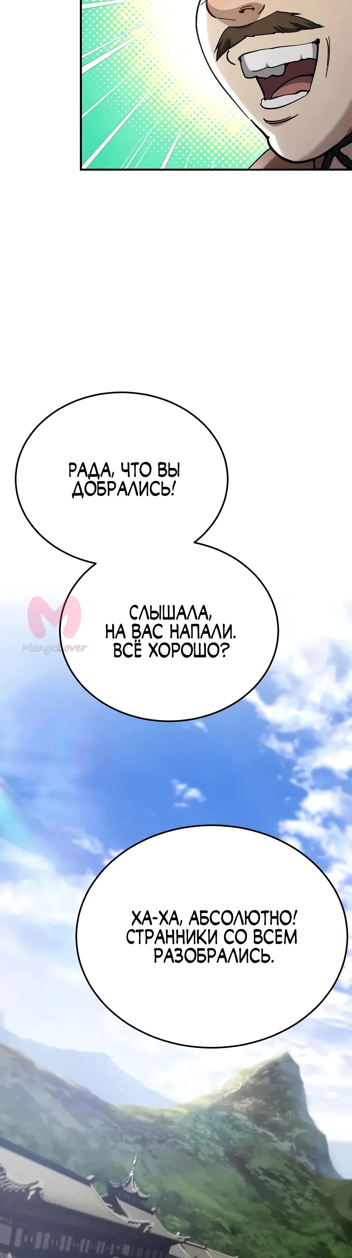 Небесный демон жаждет покоя — Глава 67, страница 72