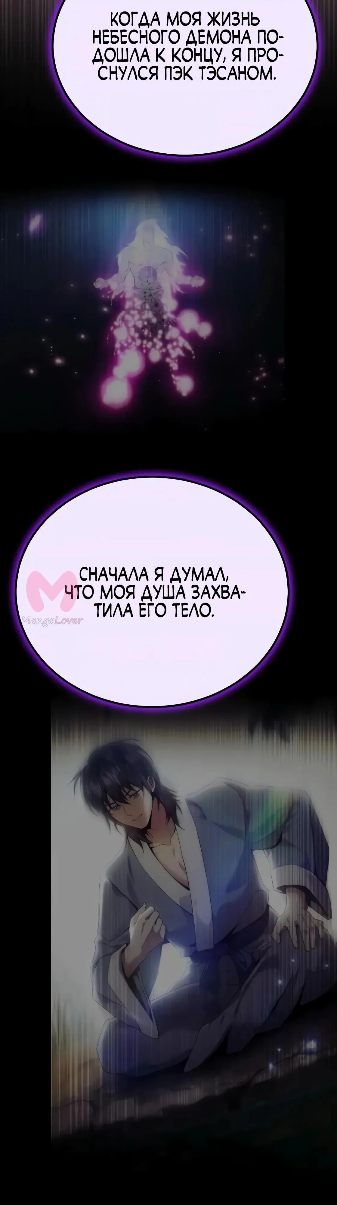 Небесный демон жаждет покоя — Глава 67, страница 8