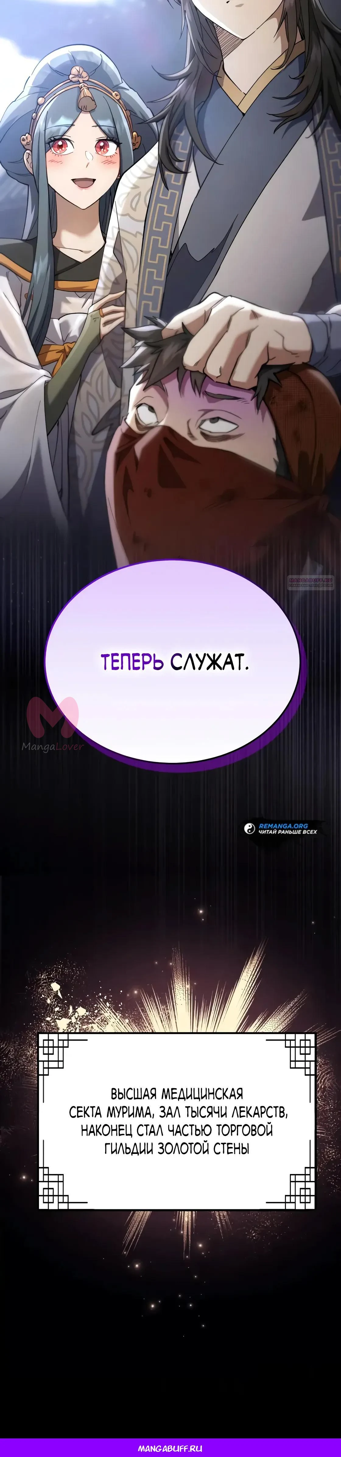 Небесный демон жаждет покоя — Глава 67, страница 80
