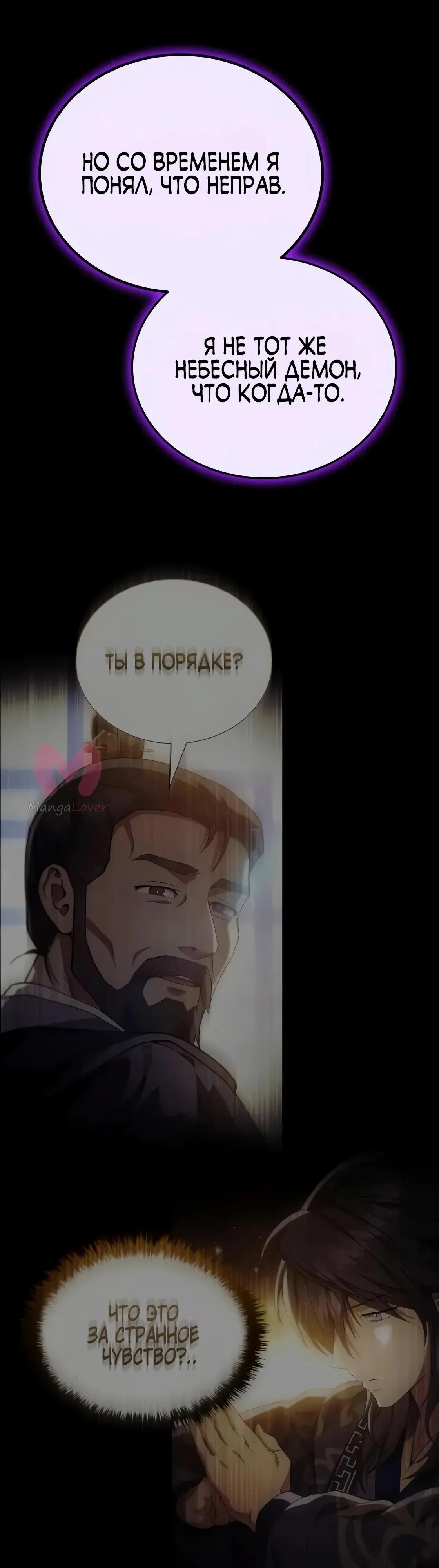 Небесный демон жаждет покоя — Глава 67, страница 9