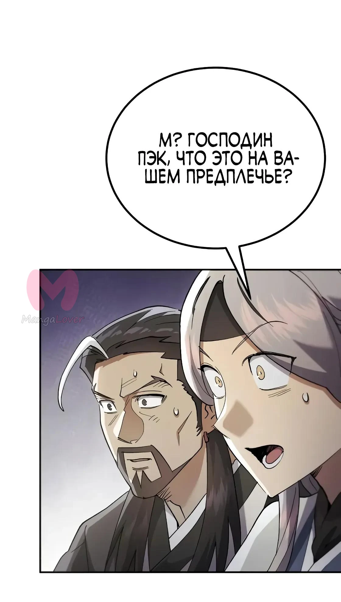 Небесный демон жаждет покоя — Глава 69, страница 11