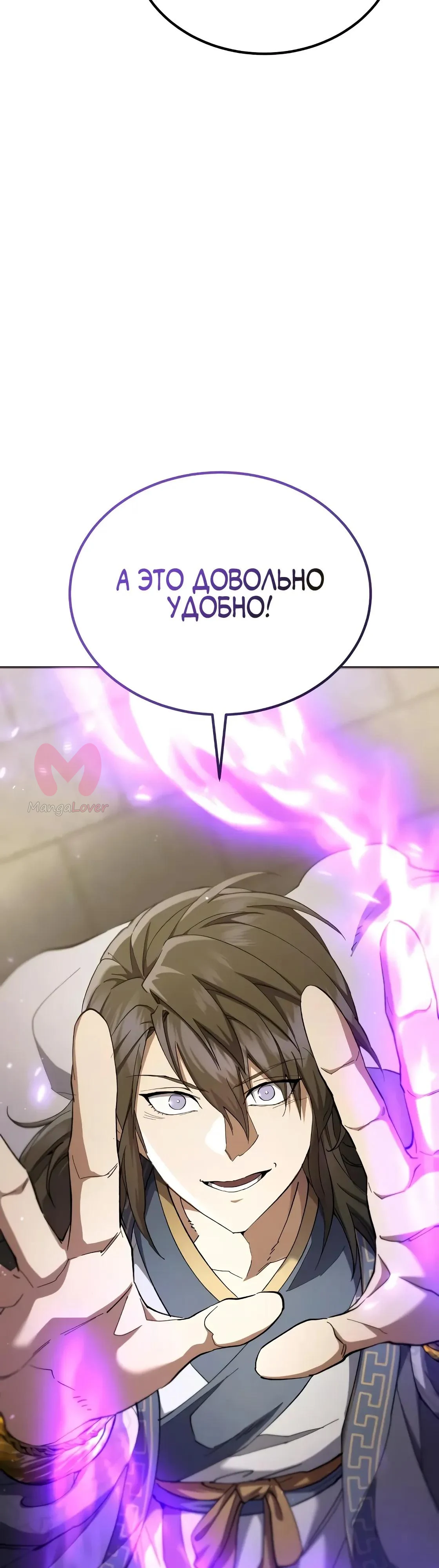 Небесный демон жаждет покоя — Глава 69, страница 25
