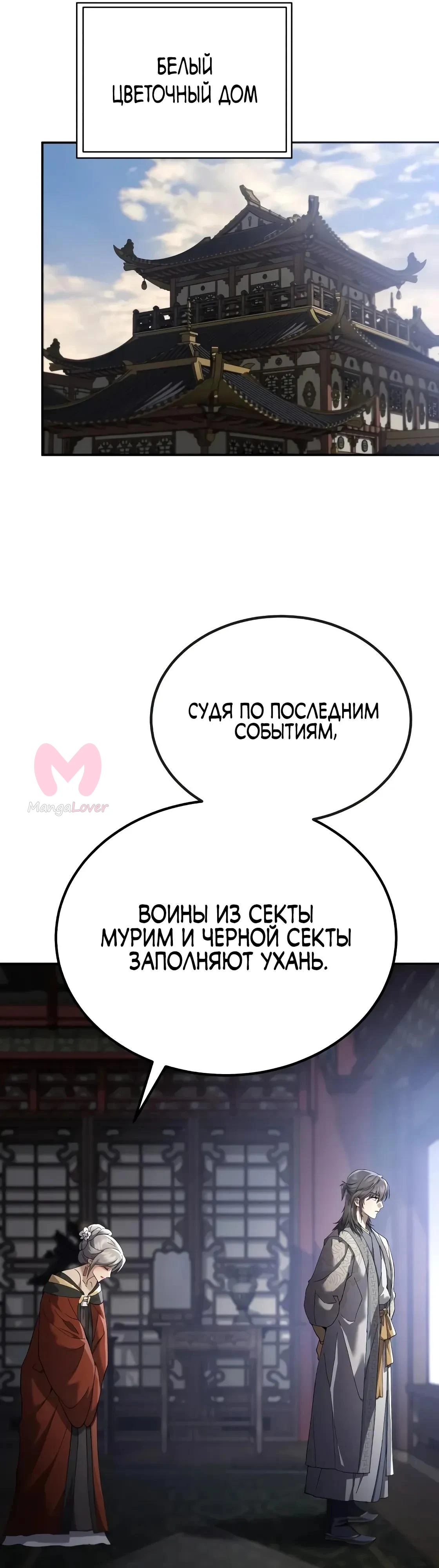 Небесный демон жаждет покоя — Глава 69, страница 33