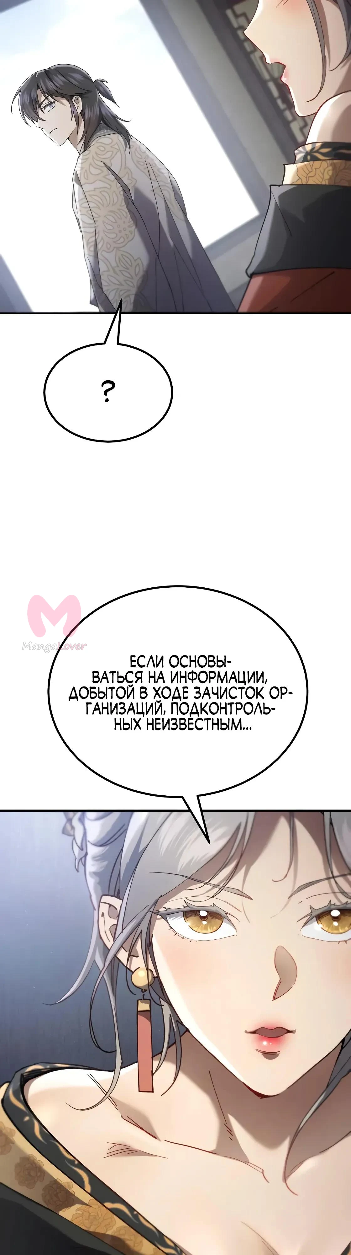 Небесный демон жаждет покоя — Глава 69, страница 36