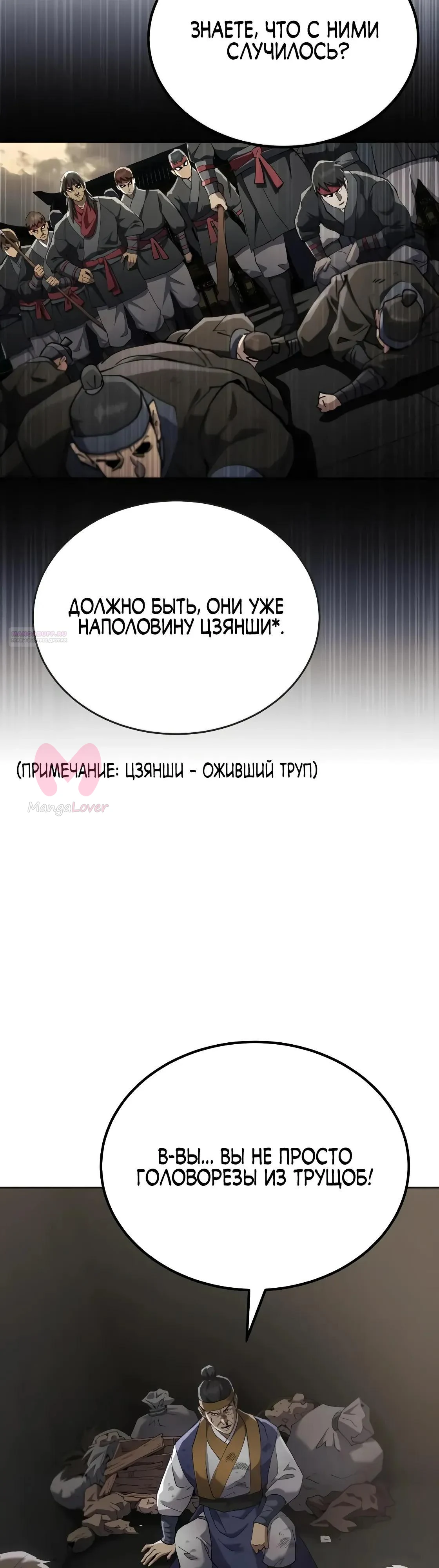 Небесный демон жаждет покоя — Глава 69, страница 46