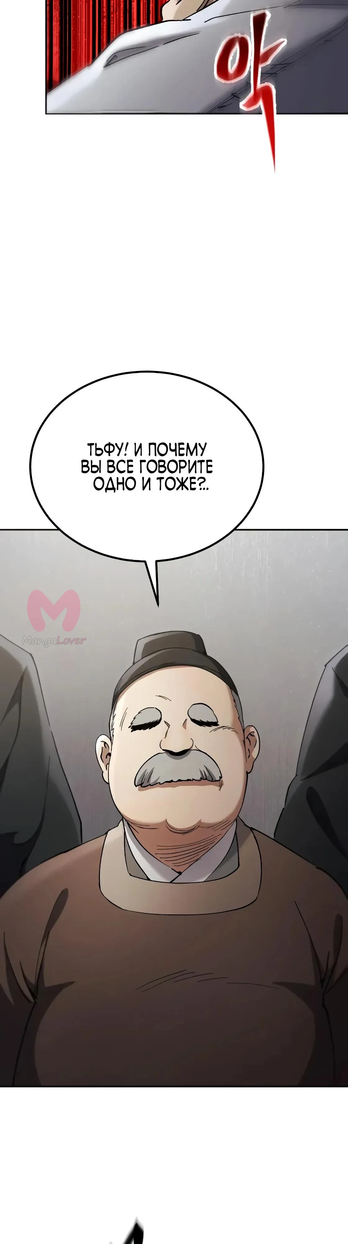 Небесный демон жаждет покоя — Глава 69, страница 48