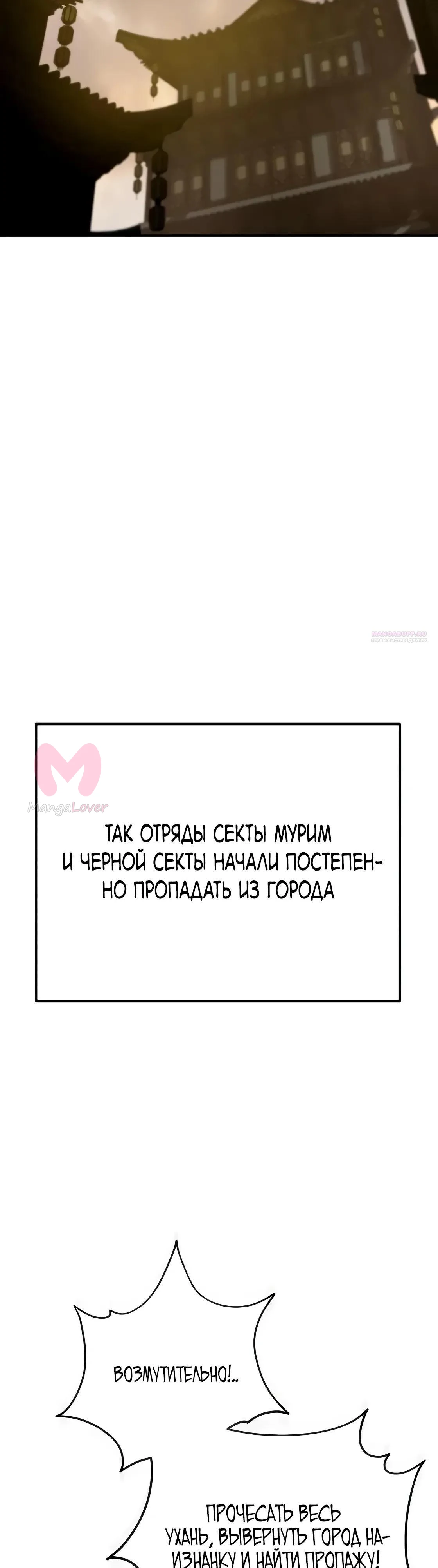 Небесный демон жаждет покоя — Глава 69, страница 50