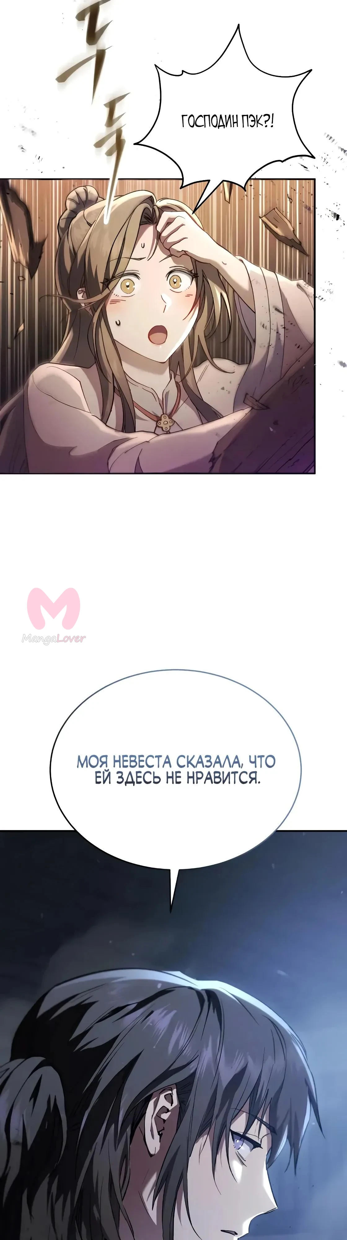 Небесный демон жаждет покоя — Глава 69, страница 67