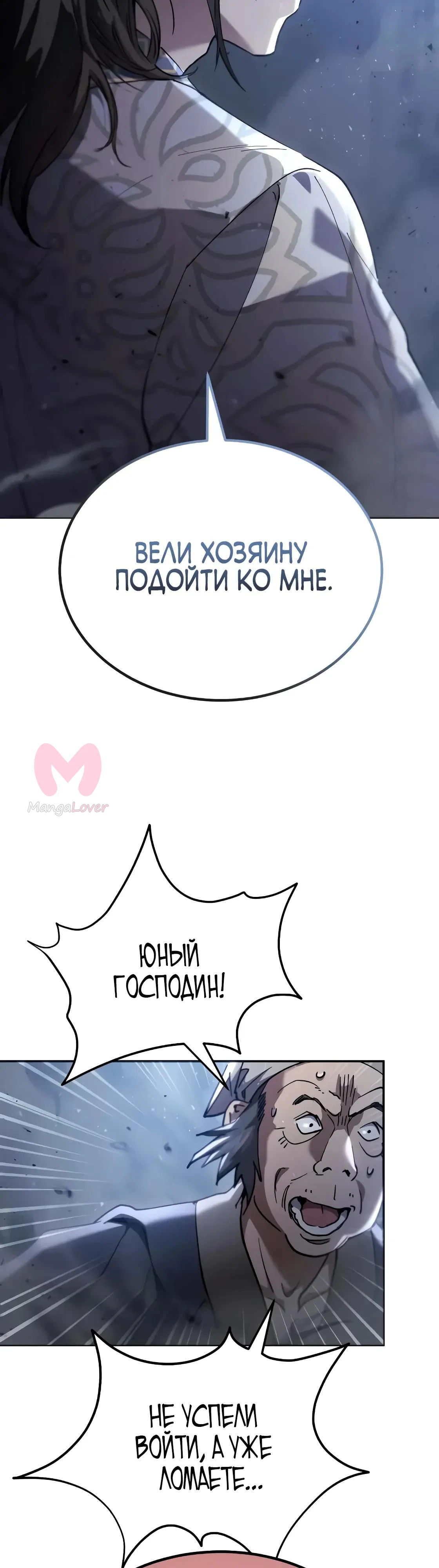 Небесный демон жаждет покоя — Глава 69, страница 68