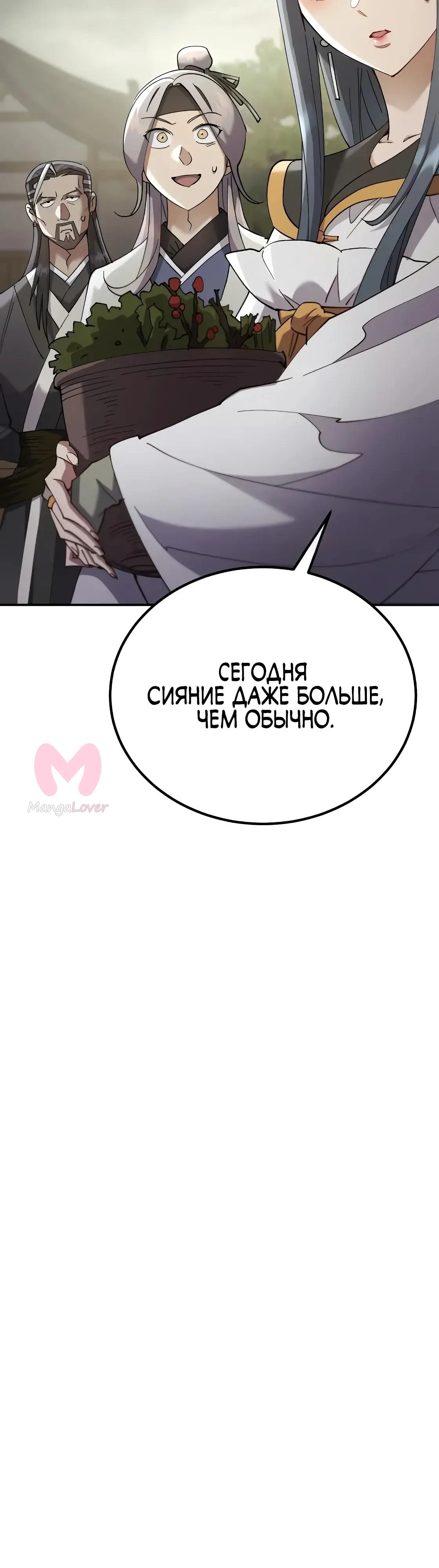 Небесный демон жаждет покоя — Глава 69, страница 9