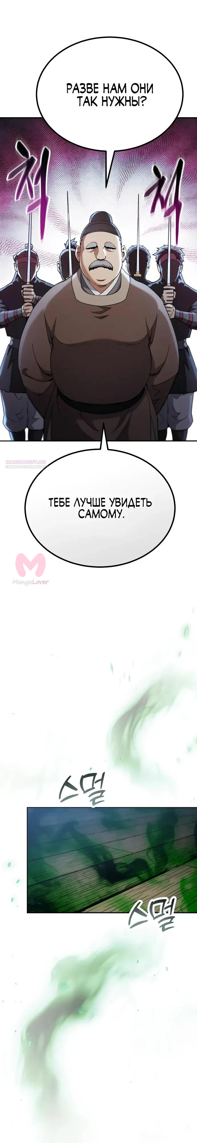 Небесный демон жаждет покоя — Глава 70, страница 10