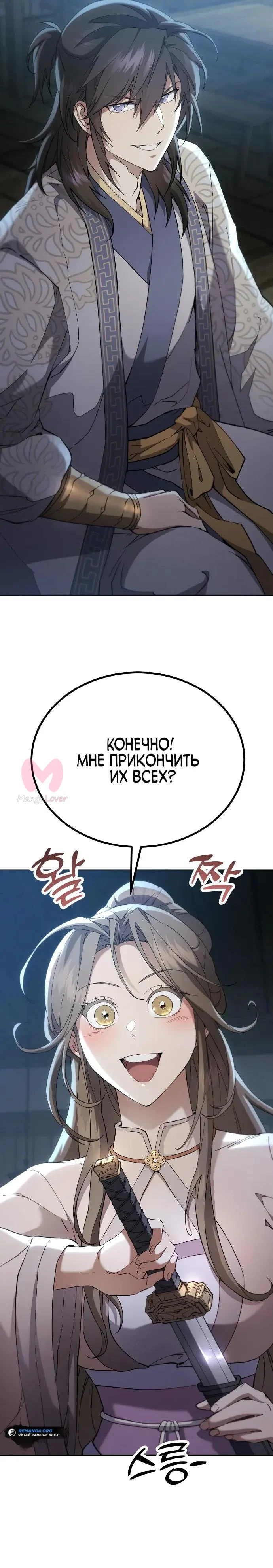 Небесный демон жаждет покоя — Глава 70, страница 12