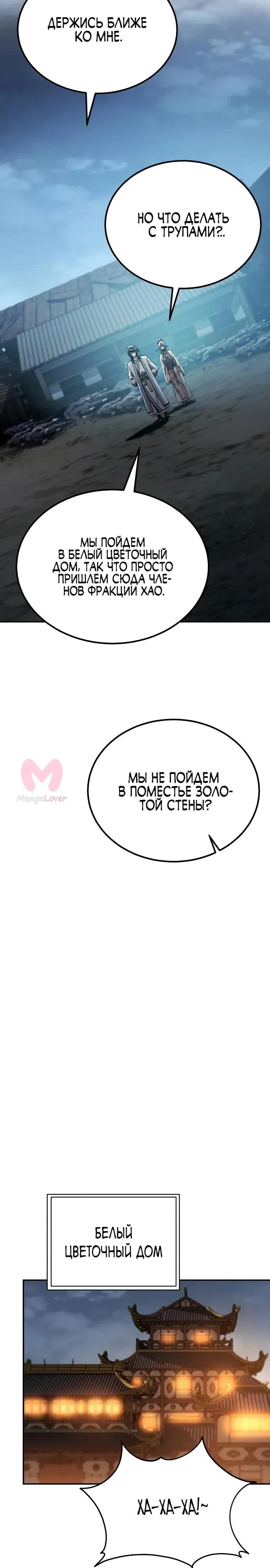 Небесный демон жаждет покоя — Глава 70, страница 27