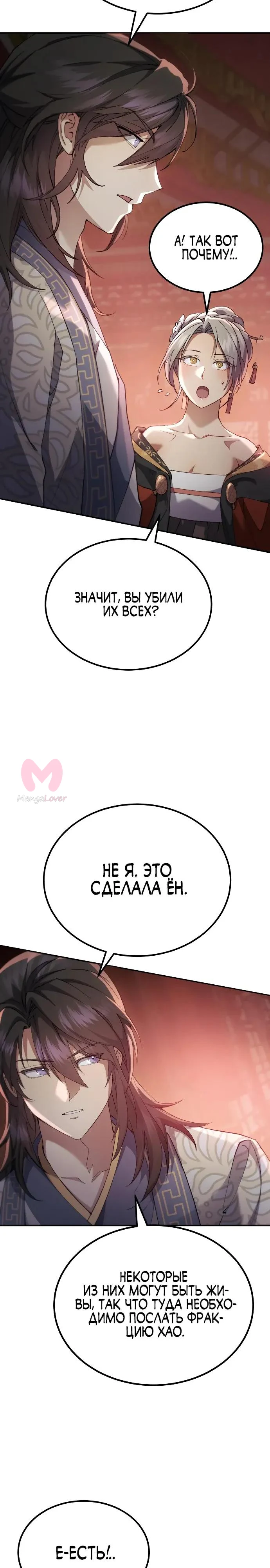 Небесный демон жаждет покоя — Глава 70, страница 32