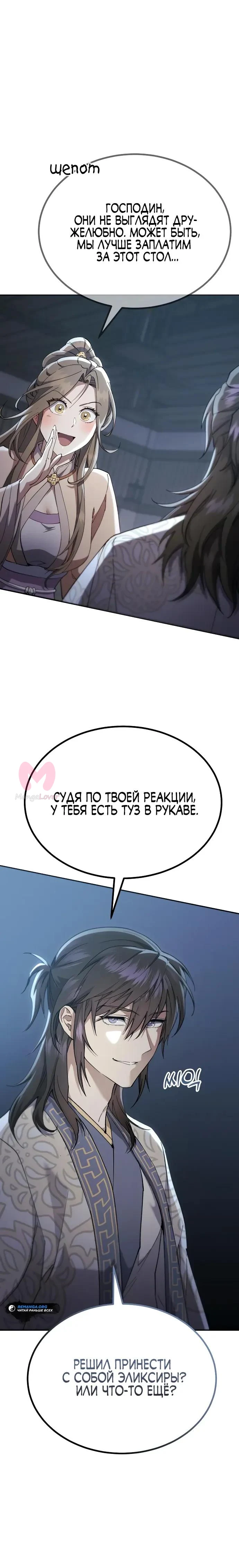Небесный демон жаждет покоя — Глава 70, страница 8