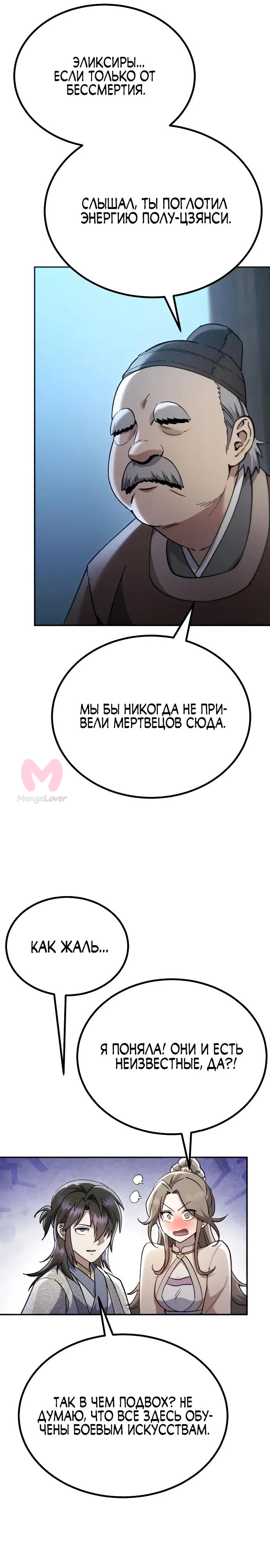 Небесный демон жаждет покоя — Глава 70, страница 9