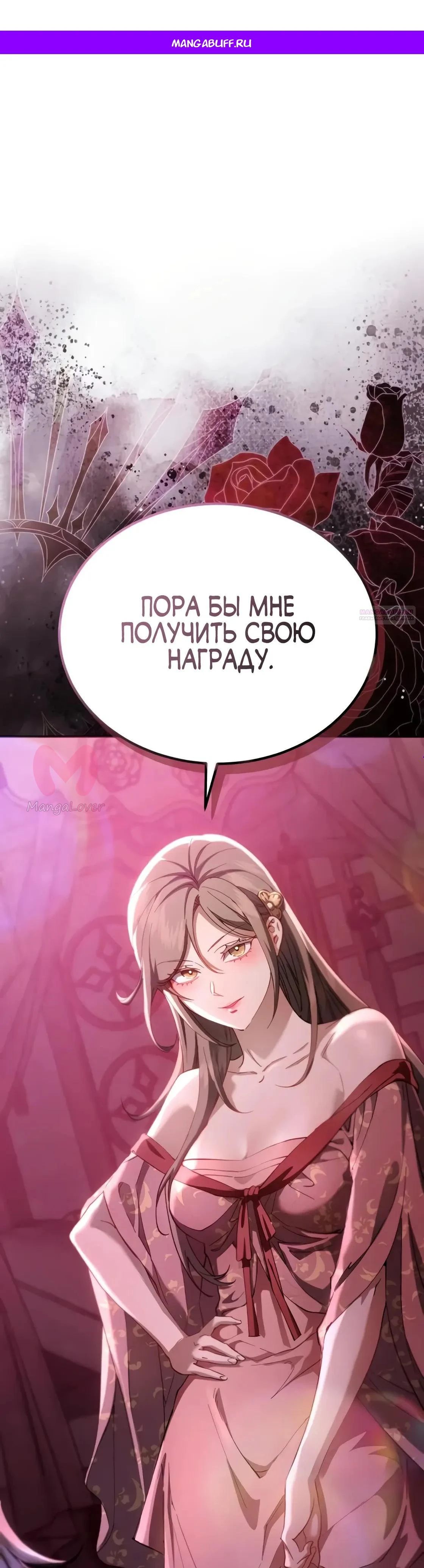 Небесный демон жаждет покоя — Глава 71, страница 1