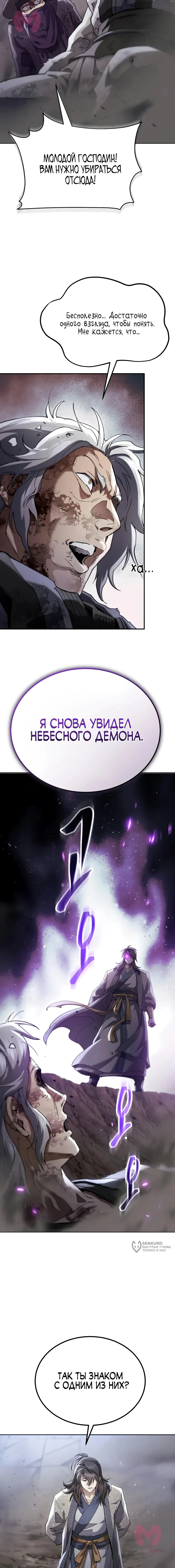 Небесный демон жаждет покоя — Глава 72, страница 13