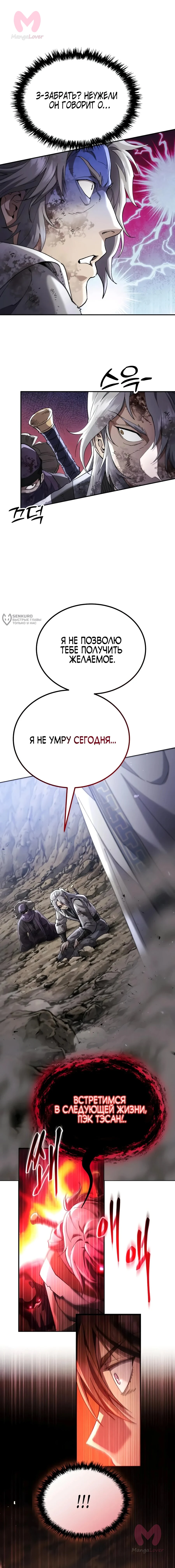 Небесный демон жаждет покоя — Глава 72, страница 15