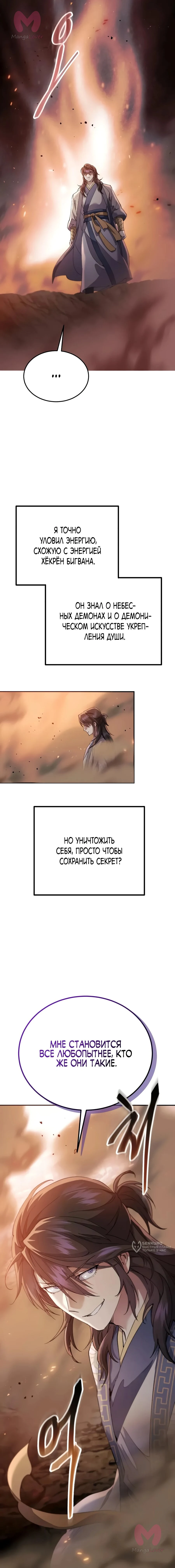 Небесный демон жаждет покоя — Глава 72, страница 17