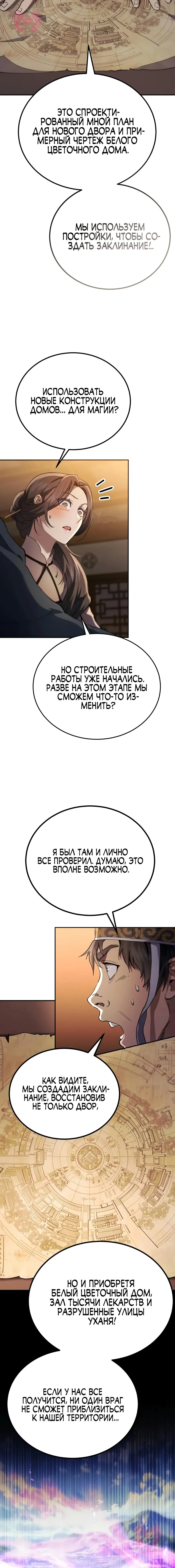 Небесный демон жаждет покоя — Глава 72, страница 22