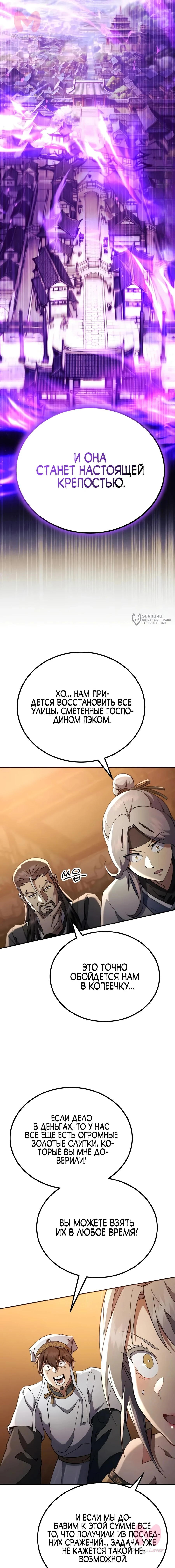 Небесный демон жаждет покоя — Глава 72, страница 23