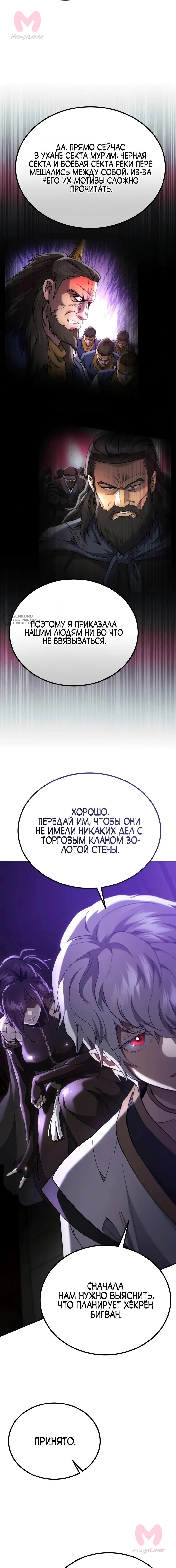 Небесный демон жаждет покоя — Глава 72, страница 27