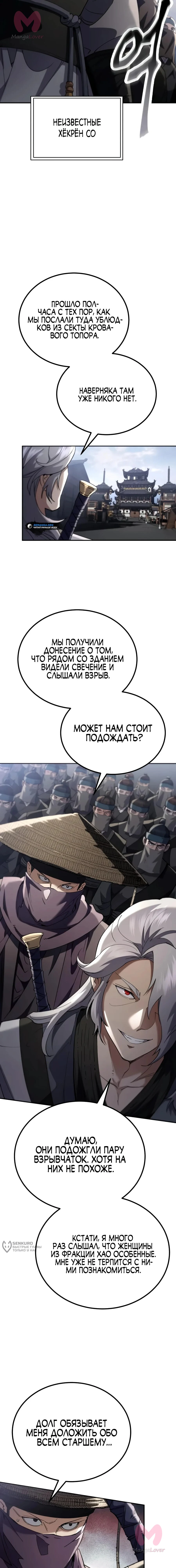 Небесный демон жаждет покоя — Глава 72, страница 5