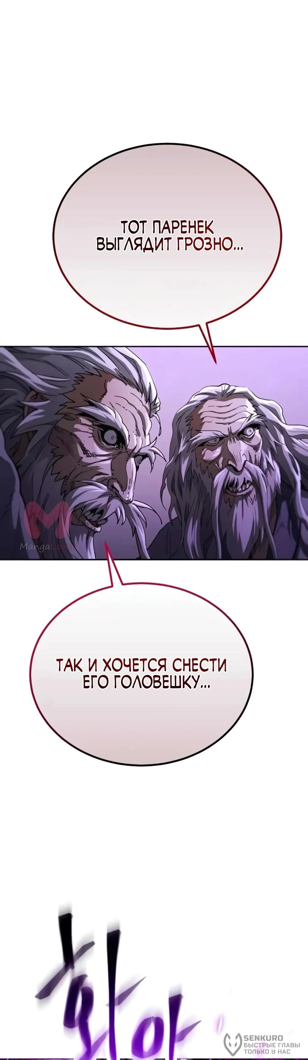 Небесный демон жаждет покоя — Глава 78, страница 112
