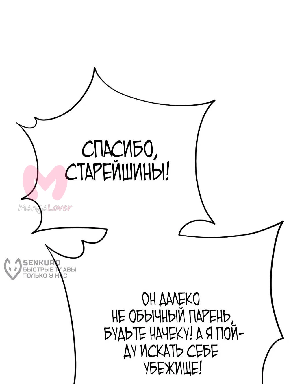 Небесный демон жаждет покоя — Глава 78, страница 120
