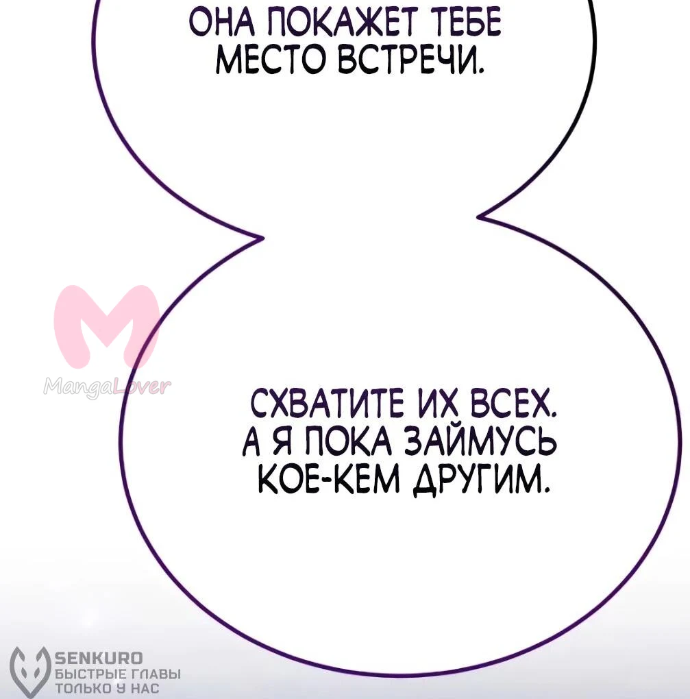 Небесный демон жаждет покоя — Глава 78, страница 33