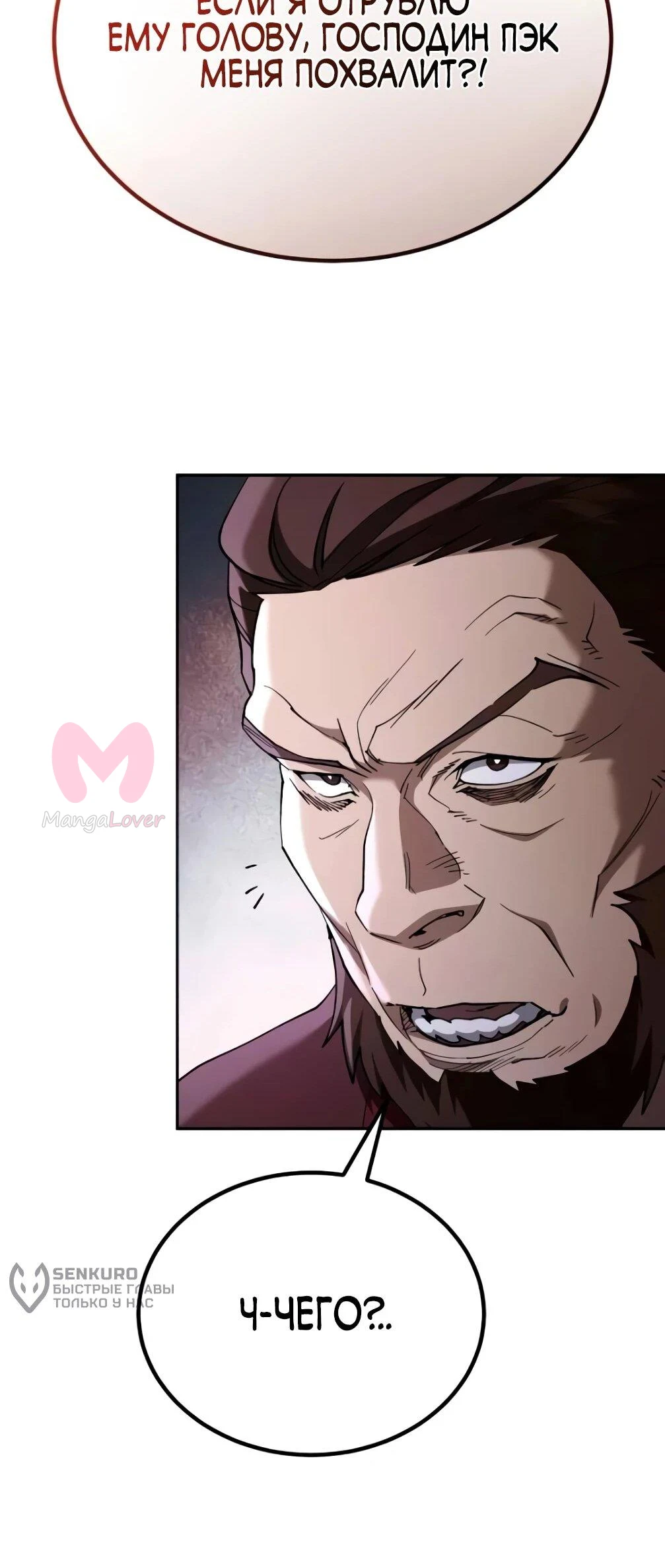 Небесный демон жаждет покоя — Глава 78, страница 55