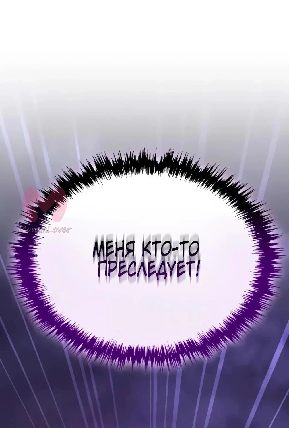 Небесный демон жаждет покоя — Глава 78, страница 71