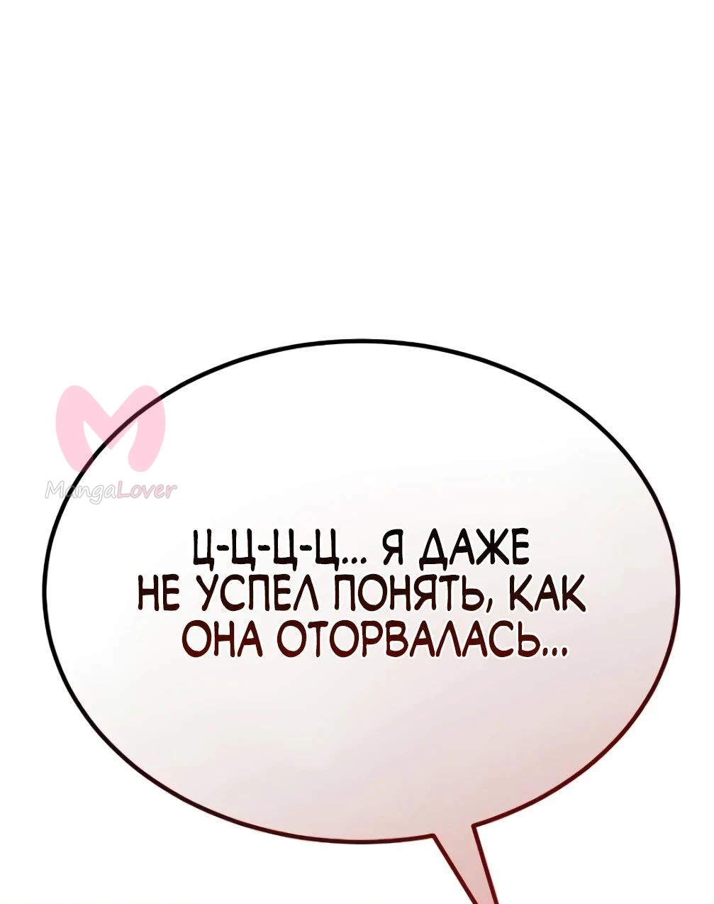 Небесный демон жаждет покоя — Глава 78, страница 88